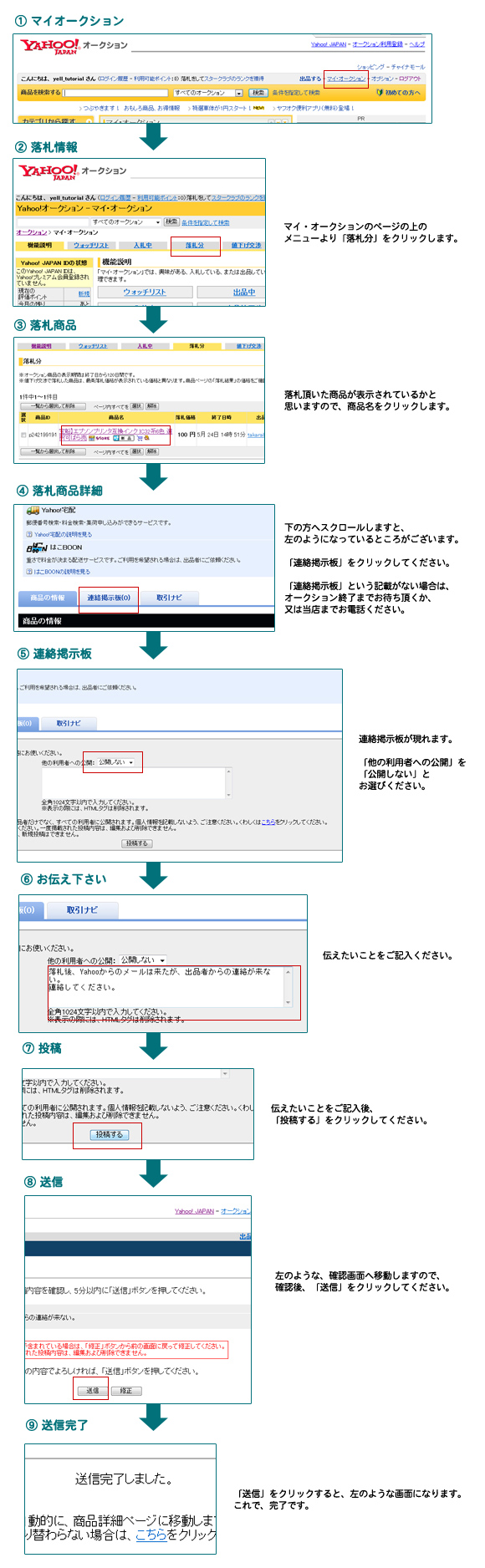 連絡掲示板記入方法