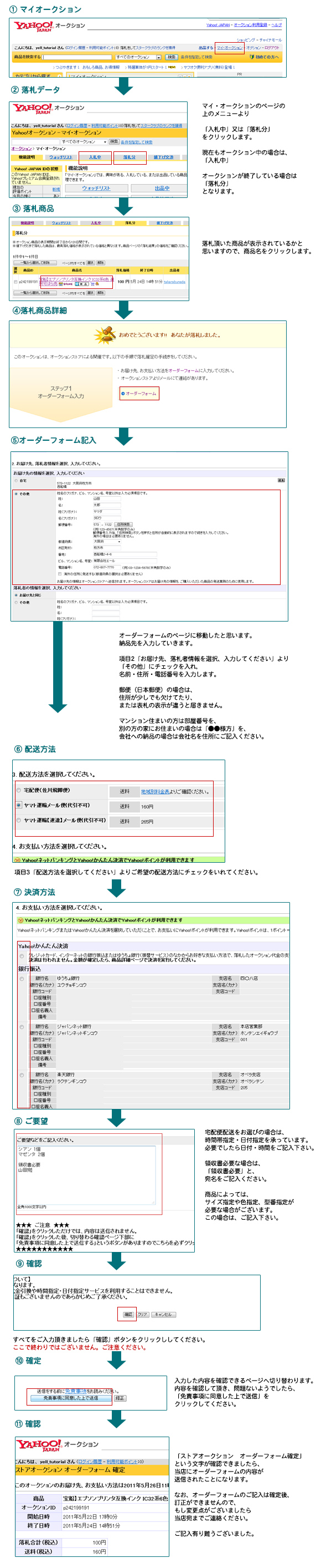 オーダーフォーム記入方法