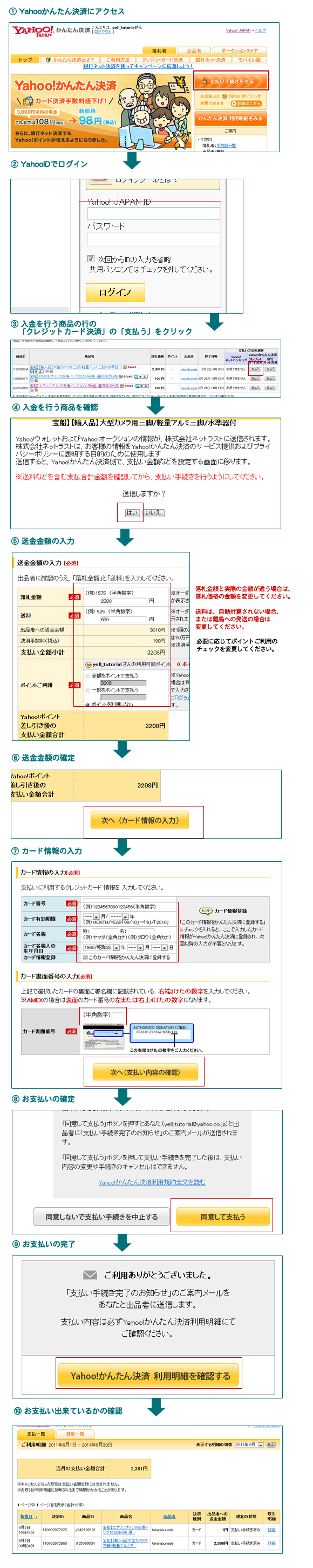 ヤフー簡単決済方法