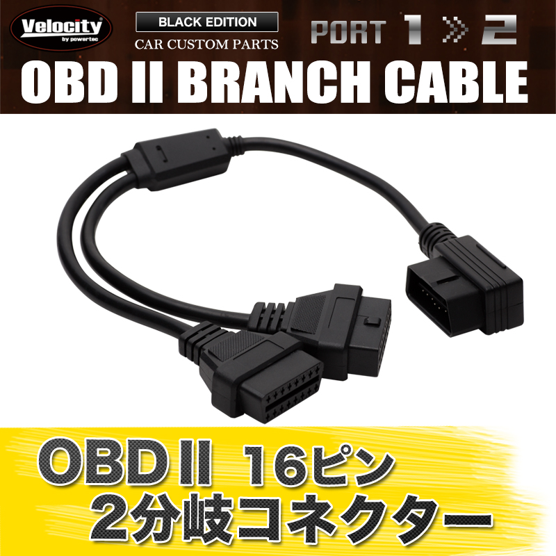 Obd2 Obdii 2分岐分岐ケーブル分岐ハーネス分岐コネクター分岐コネクタ分配レーダーカプラー2ポート2口16pin 16ピン Ac07 日本代购 买对网 Obd2 Obdii 2分岐分岐ケーブル分岐ハーネス分岐コネクター分岐コネクタ分配レーダーカプラー2ポート2口16pin 16ピン Ac07 日本代购 买对网